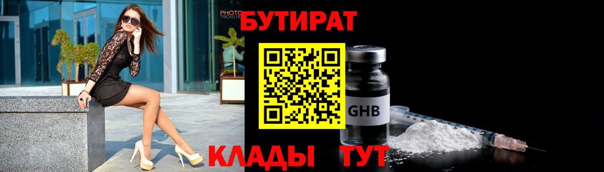 Верхняя Пышма  Бутират жидкий экстази  БУТИРАТ  Вход с VPN 