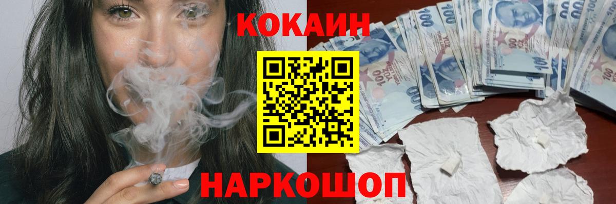 Кокаин Колумбийский  Cocaine  Верхняя Пышма  Вход с VPN  даркнет сайт  Cocaine 99% 