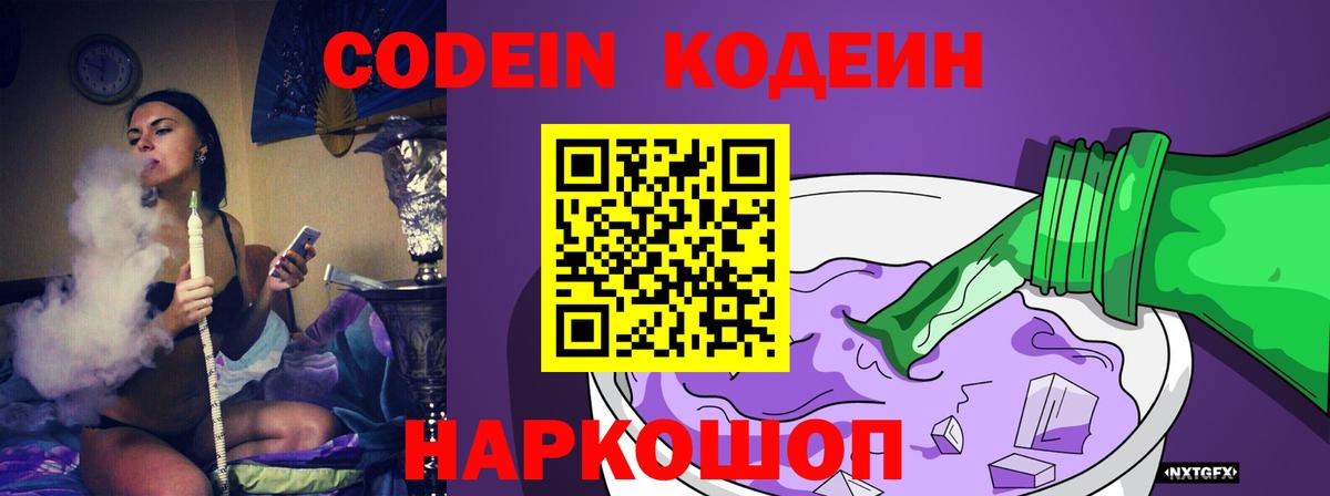 Верхняя Пышма  Кодеиновый сироп Lean Purple Drank  Кодеин напиток Lean (лин)  Вход с VPN 